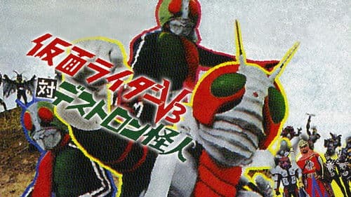 仮面ライダーV3対デストロン怪人 Bild 1