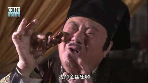 镖行天下前传2：至尊国宝 Bild 6