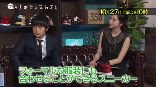 バカリズムの大人のたしなみズム Bild 2