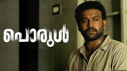 പൊരുൾ Bild 1