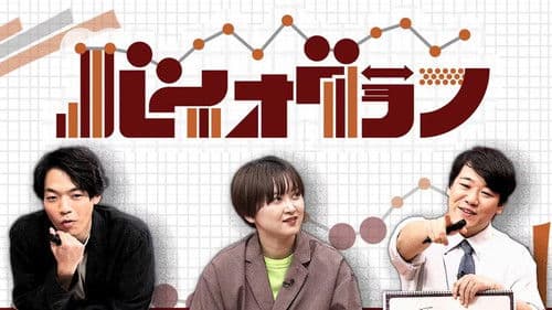 バイオグラフ Bild 1