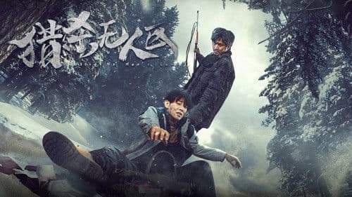 猎杀无人区 Bild 1