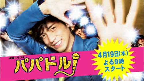 パパドル! Bild 2