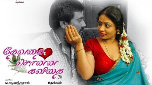 தேவதை சொன்ன கவிதை Bild 3