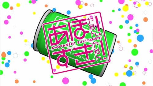 あほやねん! すきやねん! Bild 1