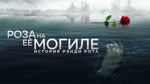 A Rose for Her Grave: The Randy Roth Story Bild 4