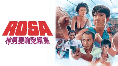 神勇雙響炮續集 Bild 3