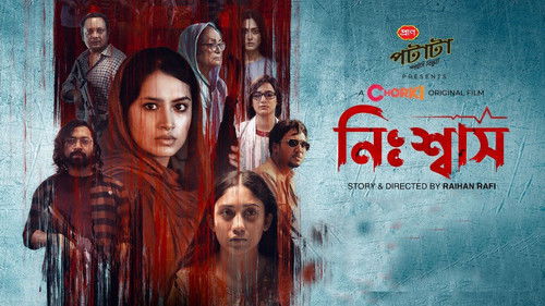 নিঃশ্বাস Bild 1