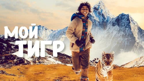 Die Legende vom Tigernest Bild 4