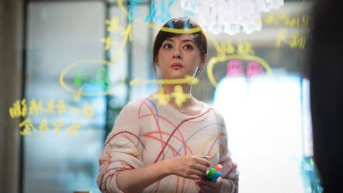 蛮好的人生 Bild 4