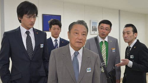 おかしな刑事14 Bild 1