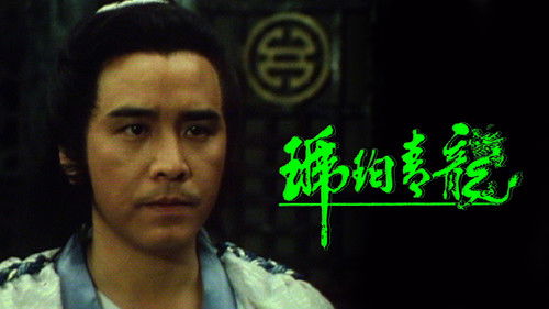 琥珀青龍 Bild 2
