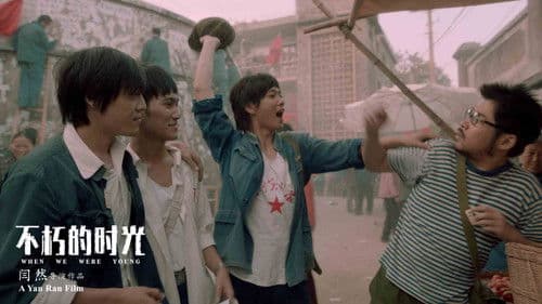 不朽的时光 Bild 1