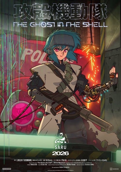 攻殻機動隊 THE GHOST IN THE SHELL