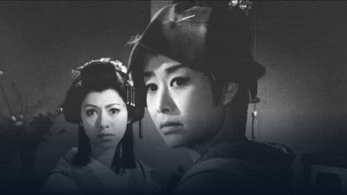 小判鮫　お役者仁義 Bild 2