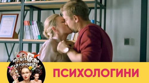 Психологини Bild 5