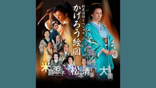 かげろう絵図 Bild 1