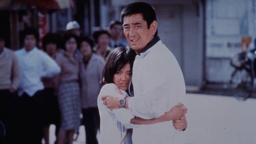 野性の証明 Bild 1