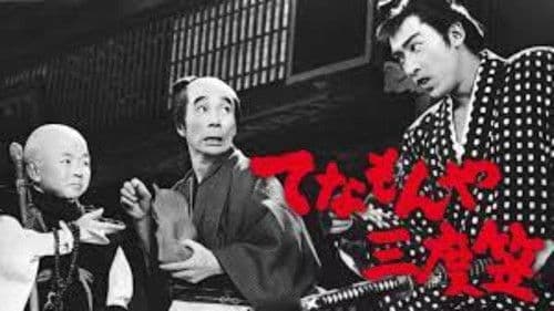 てなもんや三度笠 Bild 1