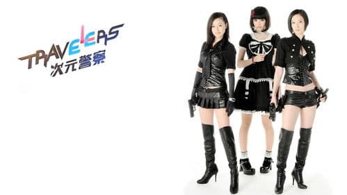 トラベラーズ 次元警察 Bild 2