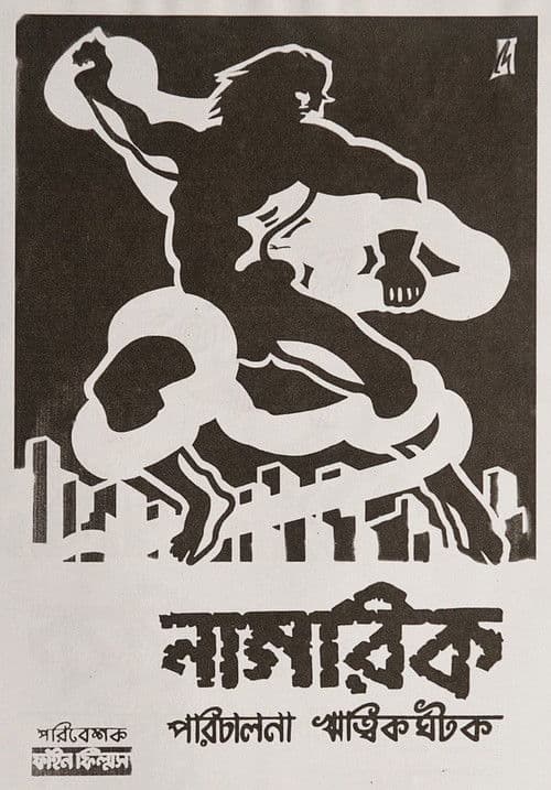 নাগরিক