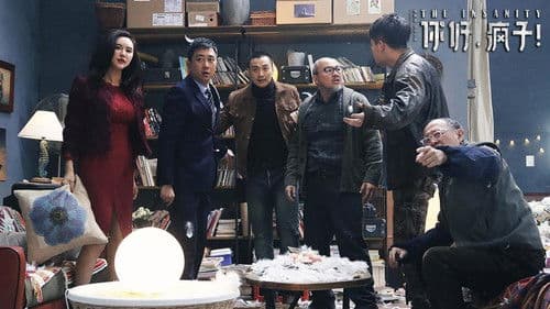 你好，疯子！ Bild 1