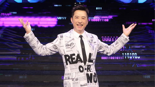 哈！真相大白了 Bild 1