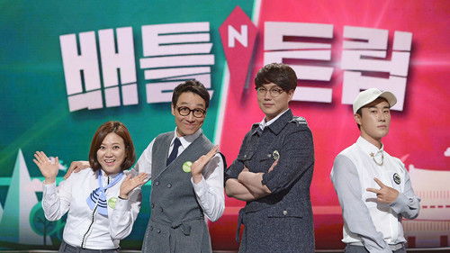 배틀 트립 Bild 1