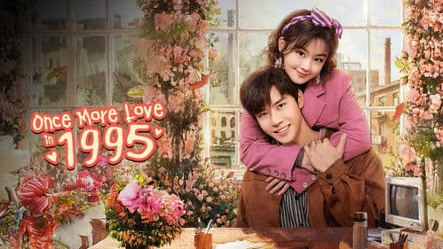 回到1995爱上你 Bild 2