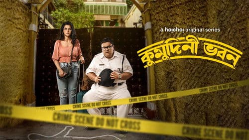 কুমুদিনী ভবন Bild 1