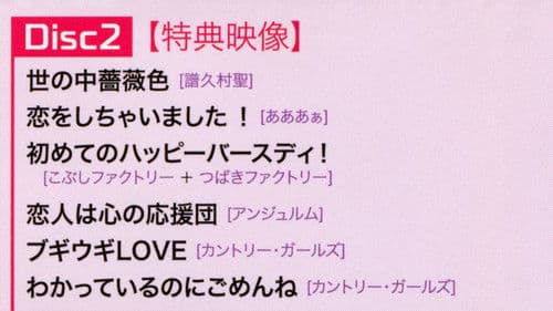 Hello! Project 2016 ひなフェス ～モーニング娘。'16 プレミアム～ Bild 2