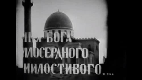 Во имя Бога Bild 1