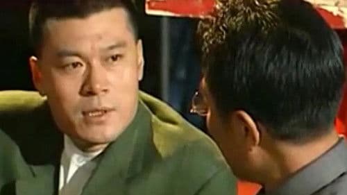 绝不放过你 Bild 1