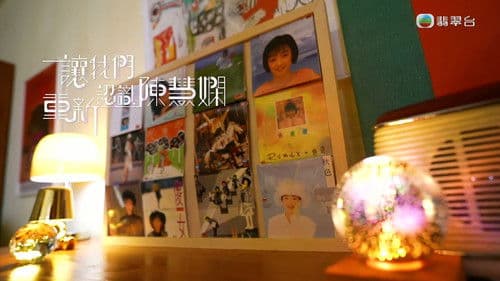 讓我們重新認識陳慧嫻 Bild 2