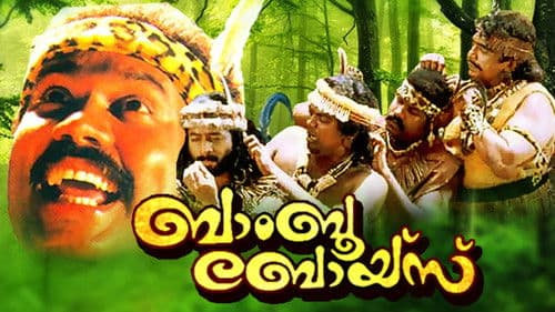 ബാംബൂ ബോയ്സ് Bild 2