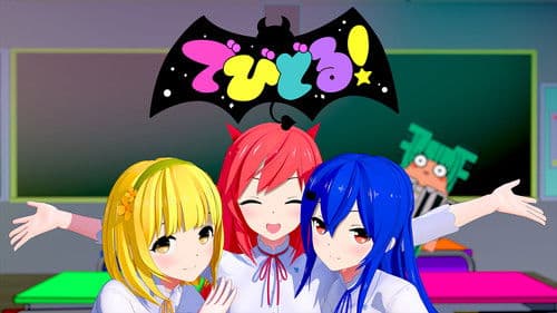 でびどる！ Bild 1