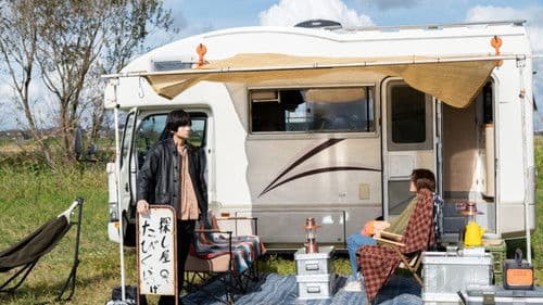 たびくらげ探偵日記 Bild 1