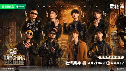 中国新说唱 Bild 2