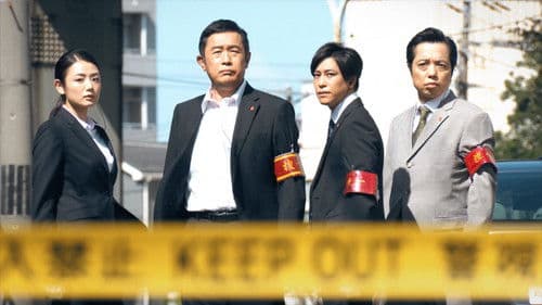 憐情 警視庁強行犯係・樋口顕 Bild 1