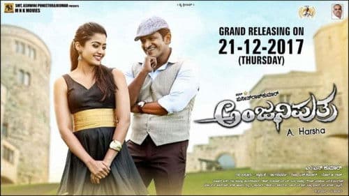 ಅಂಜನಿಪುತ್ರ Bild 1