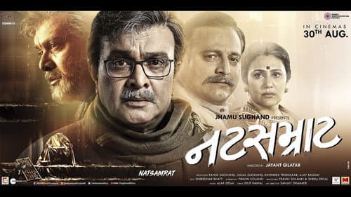 નટસમ્રાટ Bild 2