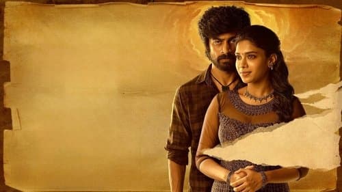 அநீதி Bild 2