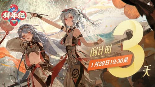 哔哩哔哩拜年祭 Bild 7