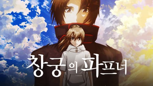 Fafner: The Beyond Bild 2