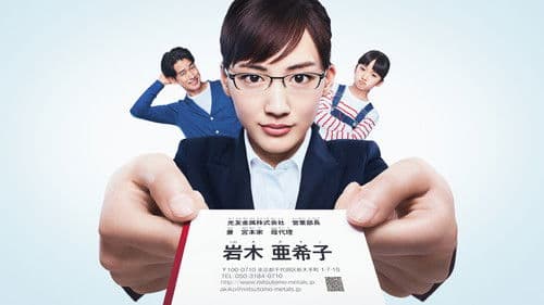 義母と娘のブルース Bild 2