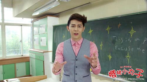 樱桃小丸子 Bild 3