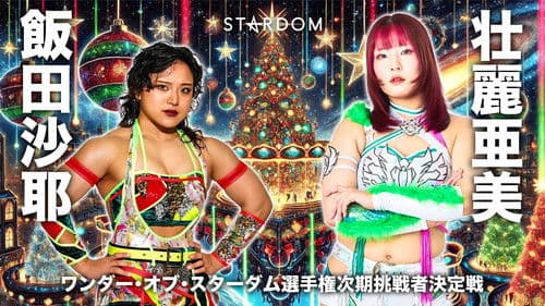 STARDOM NIGHTER 2025 in KORAKUEN Dec. Bild 1