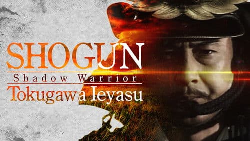 影武者徳川家康 Bild 2