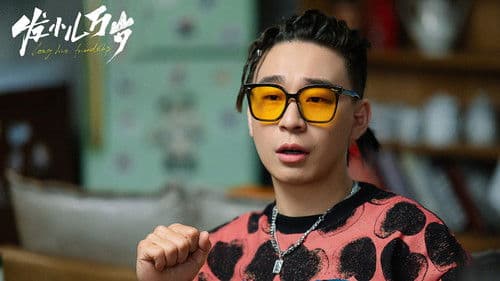 发小儿万岁 Bild 3