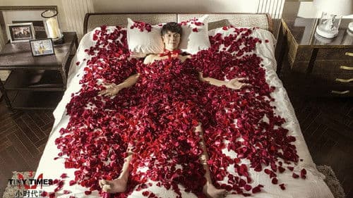 小时代3：刺金时代 Bild 5